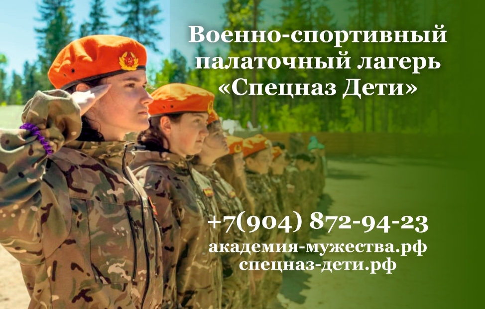 Военно-спортивный палаточный лагерь «Спецназ Дети».